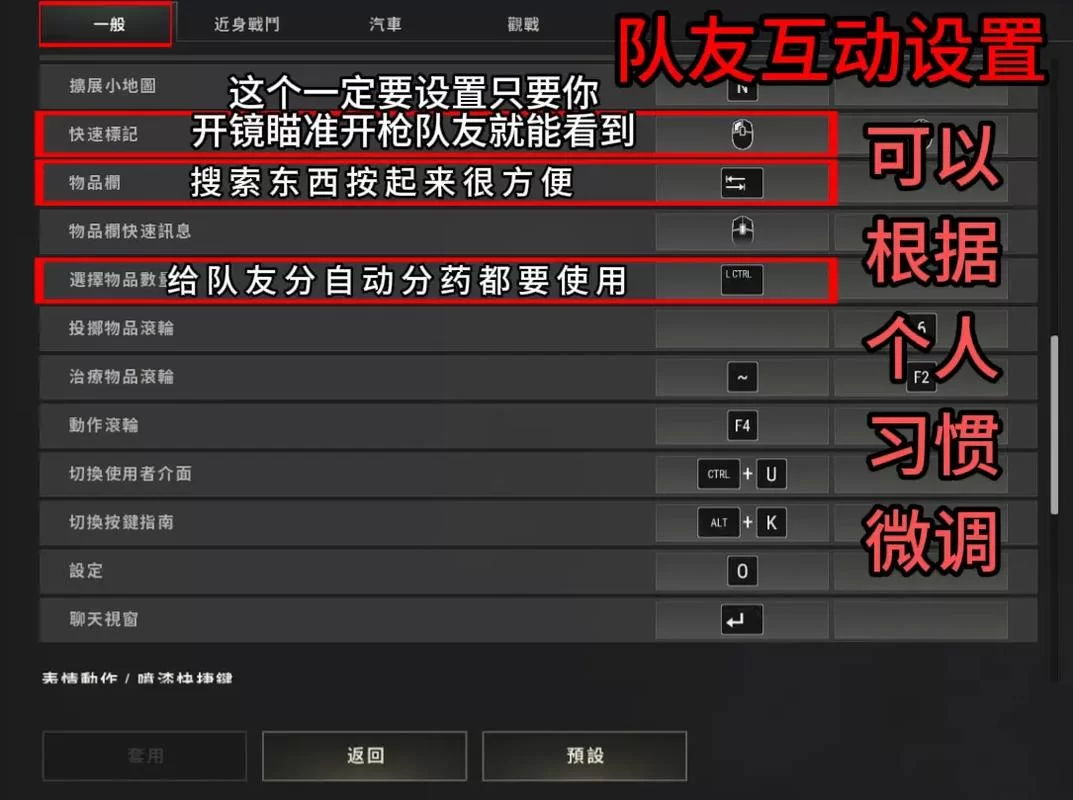 绝地求生游戏里怎么说话？按键设置都在这里