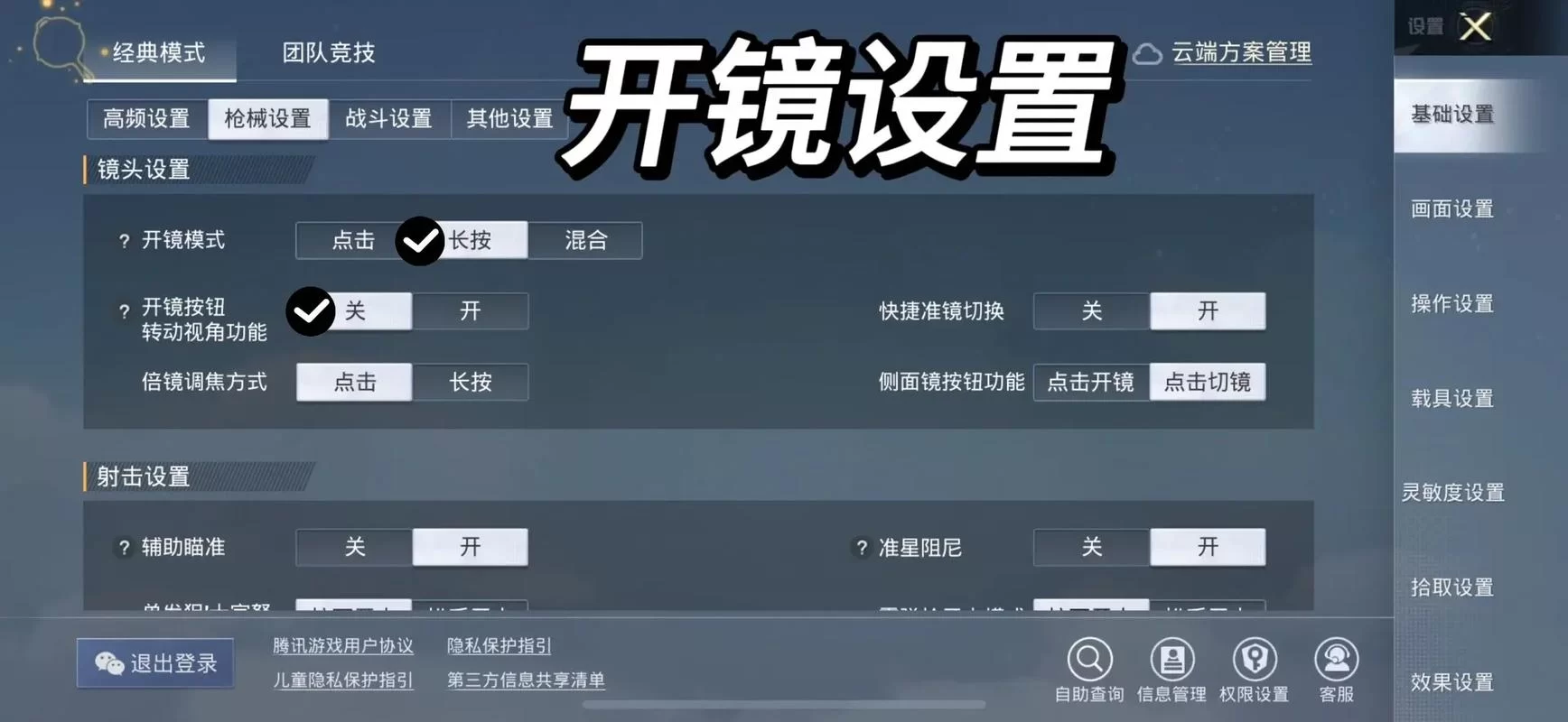 绝地求生游戏里怎么说话？按键设置都在这里