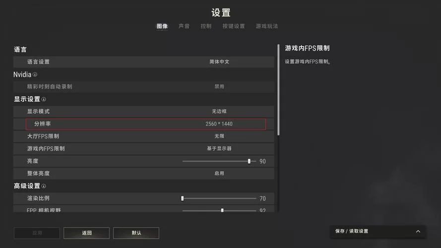 绝地求生画面设置技巧：玩出最佳画质效果