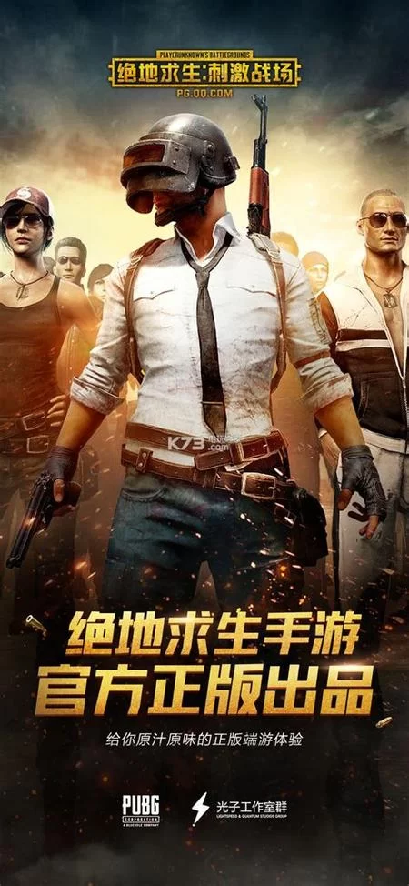 绝地求生端游手机版：手机也能玩刺激战场！