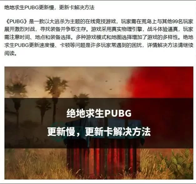绝地求生维护公告：游戏更新维护时间及内容详解