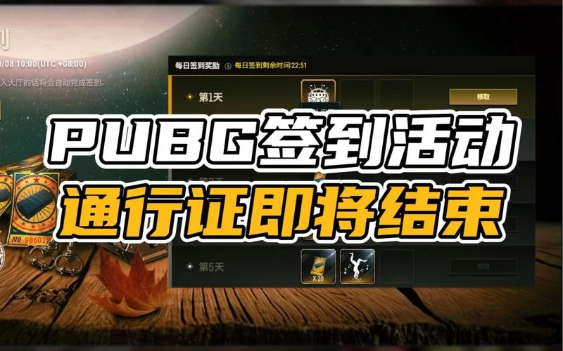 绝地求生维护公告：游戏更新维护时间及内容详解
