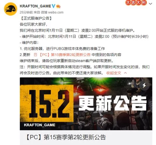 绝地求生维护公告：游戏更新维护时间及内容详解