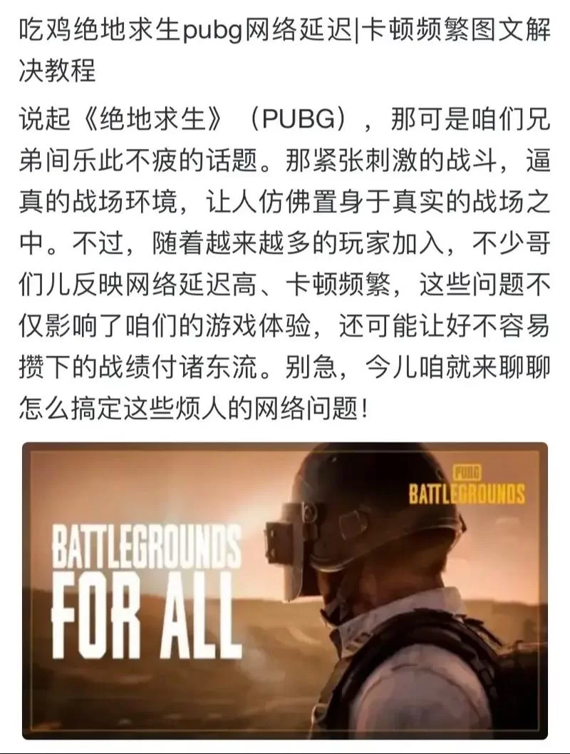 绝地求生老是崩溃？教你几招轻松解决游戏崩溃