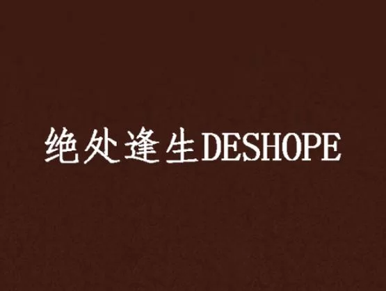 绝处逢生图片素材：免费下载高清大图