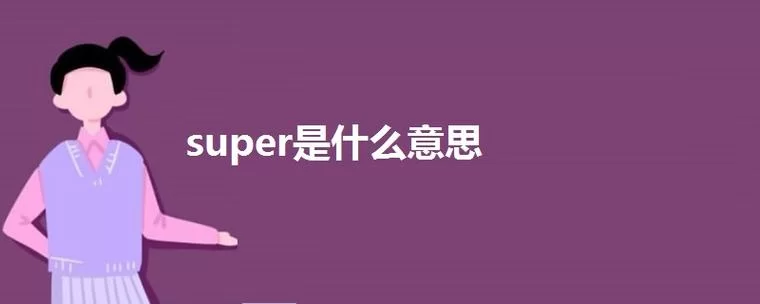 统领是什么意思？简单解释及例句详解