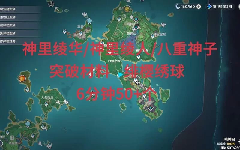 绯樱绣球76个采集点位：最全路线图及刷新时间