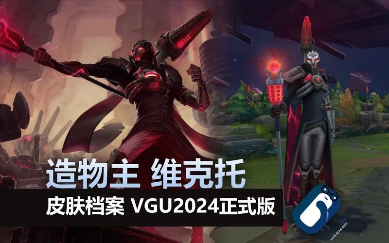 维克托皮肤大全：西部魔影等传说级皮肤超详细介绍