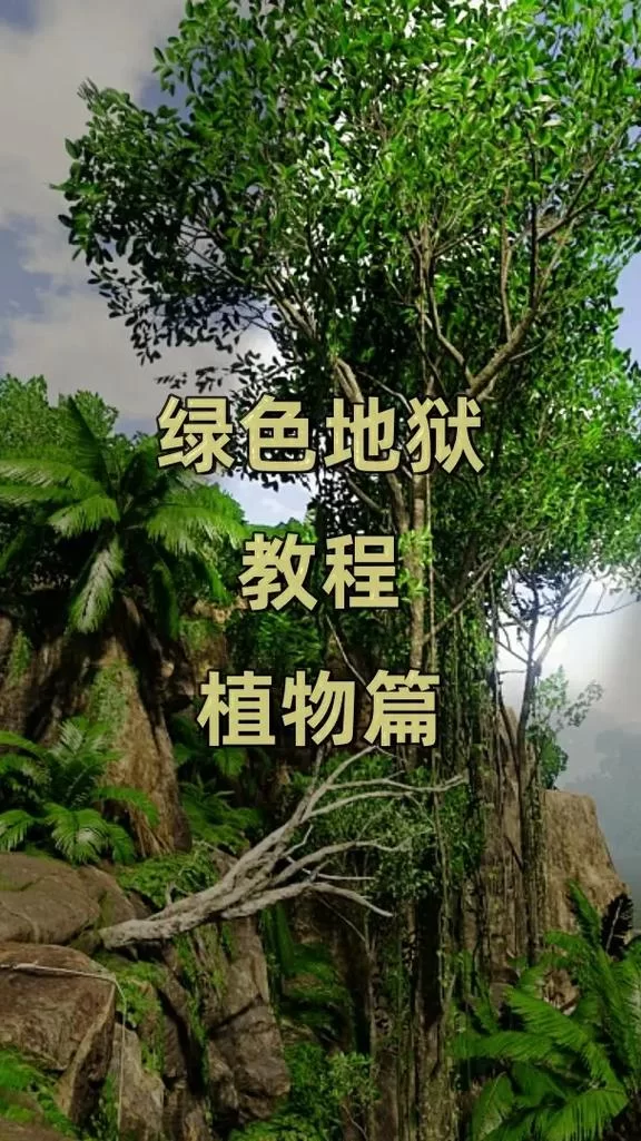 绿色地狱鱼竿制作教程：图文详解，快速上手钓鱼