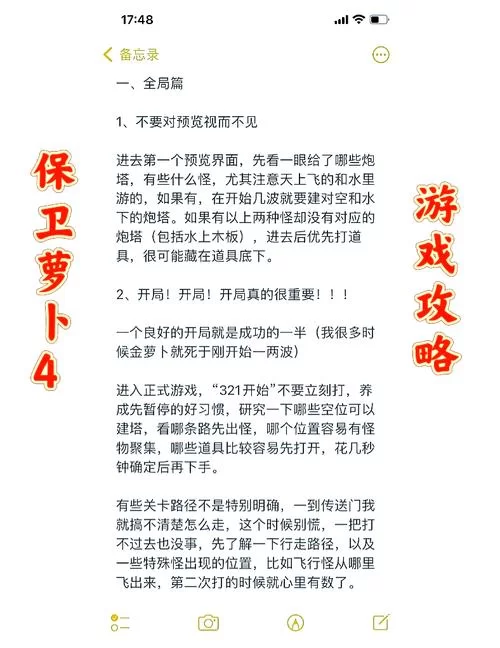 绿野仙踪60关挑战：保卫萝卜4通关指南及技巧