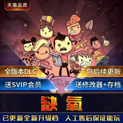 缺氧修改器下载：轻松修改游戏，畅玩无压力