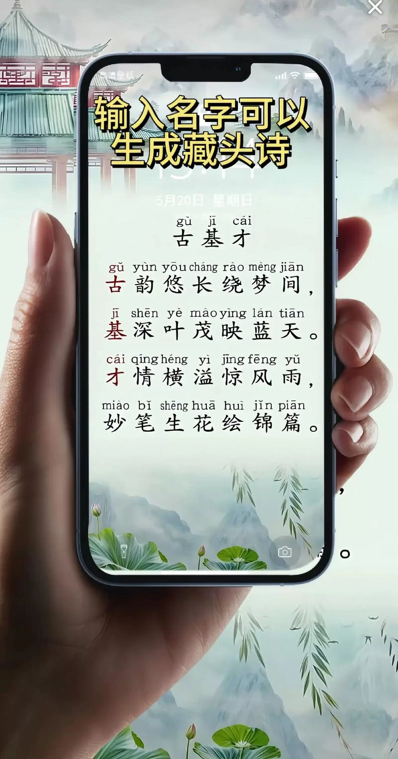 网上在线藏头诗制作：简单易用，人人都能写诗词