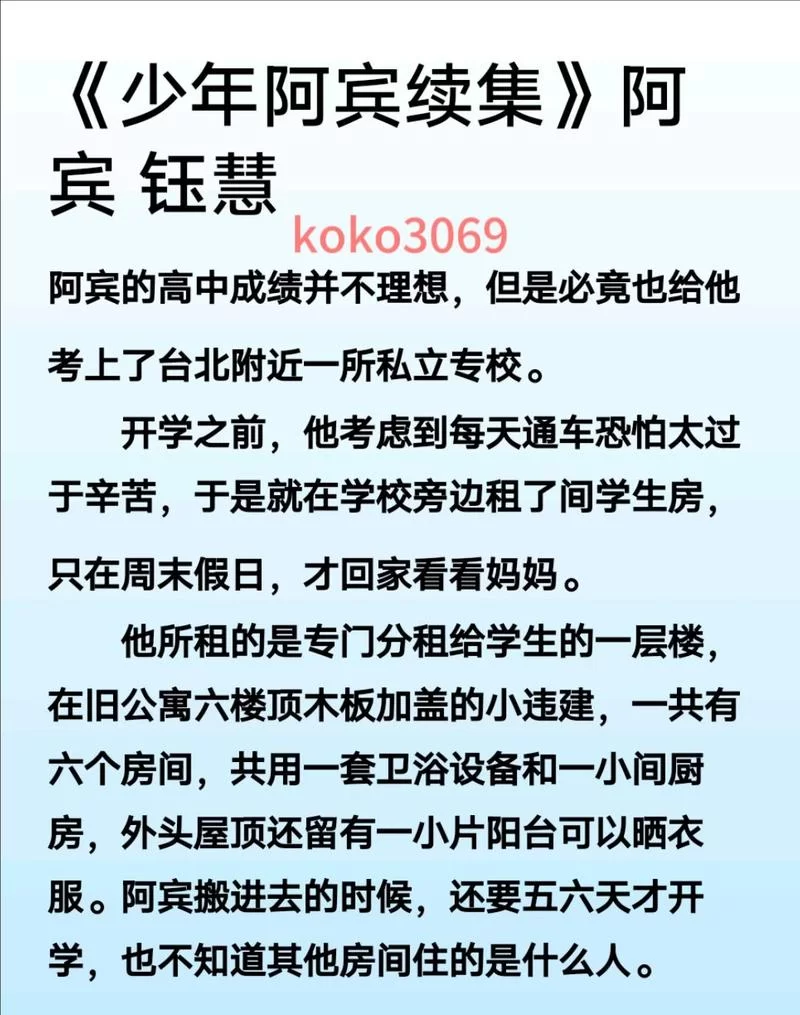 网友热搜：少年啊宾txt，完整版下载！