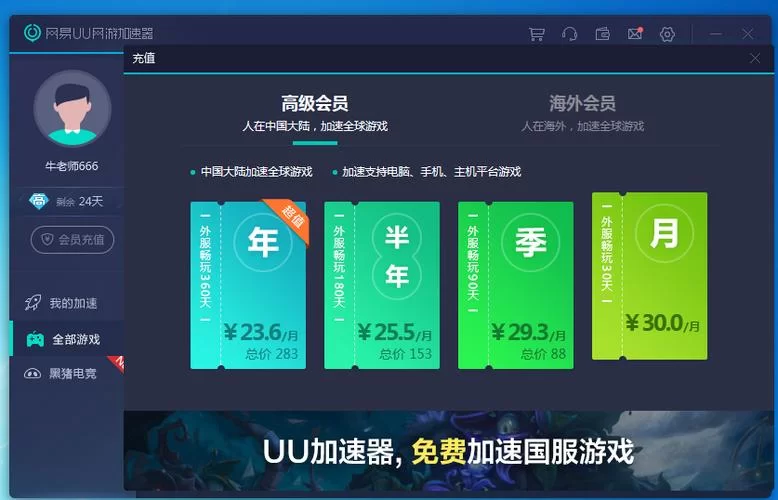 网吧如何使用UU加速器？超简单设置步骤