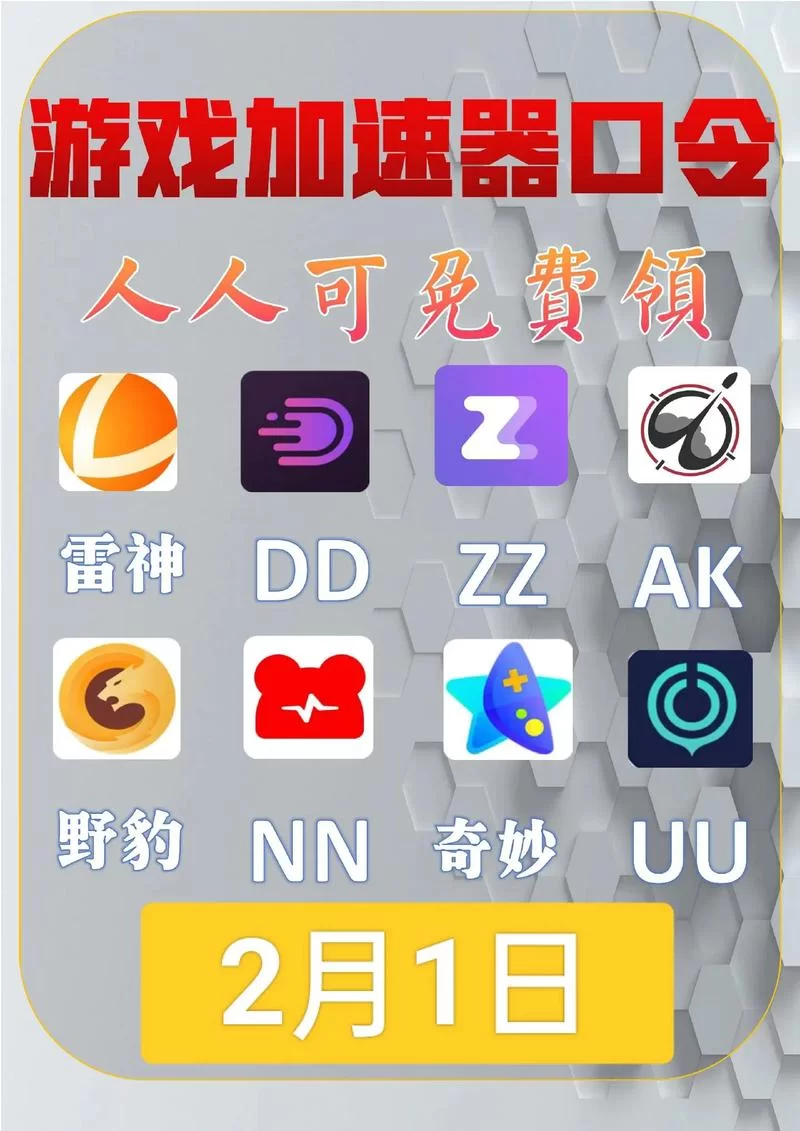网吧如何使用UU加速器？超简单设置步骤