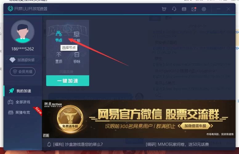 网吧如何使用UU加速器？超简单设置步骤