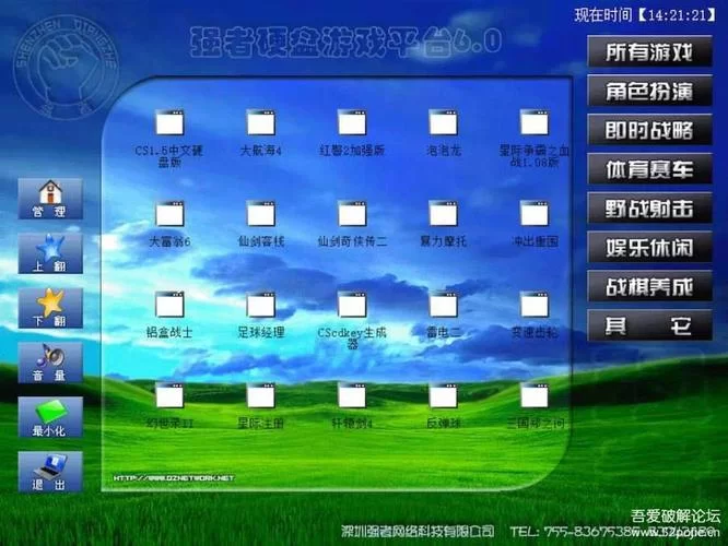 网吧游戏菜单推荐：畅享游戏轻松便捷