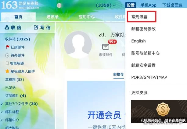 网易163邮箱容量多大？如何升级邮箱空间？