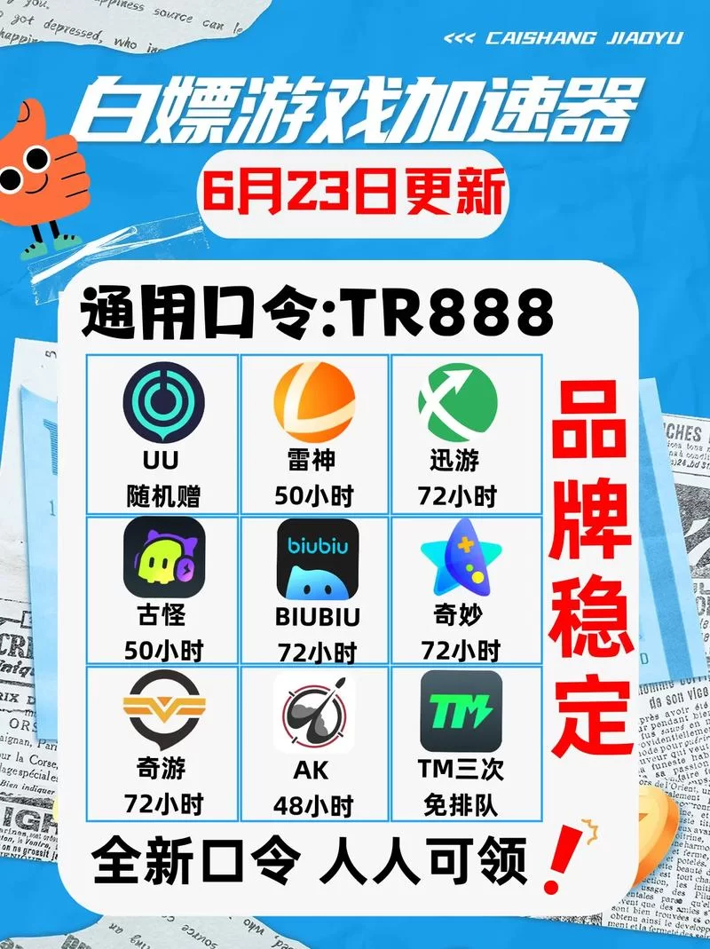 网易UU加速器下载官网：告别卡顿流畅游戏