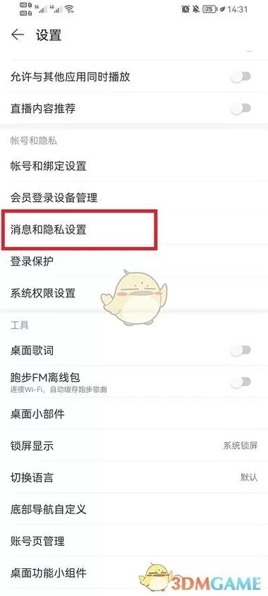 网易云音乐心动模式怎么关？超简单关闭方法！