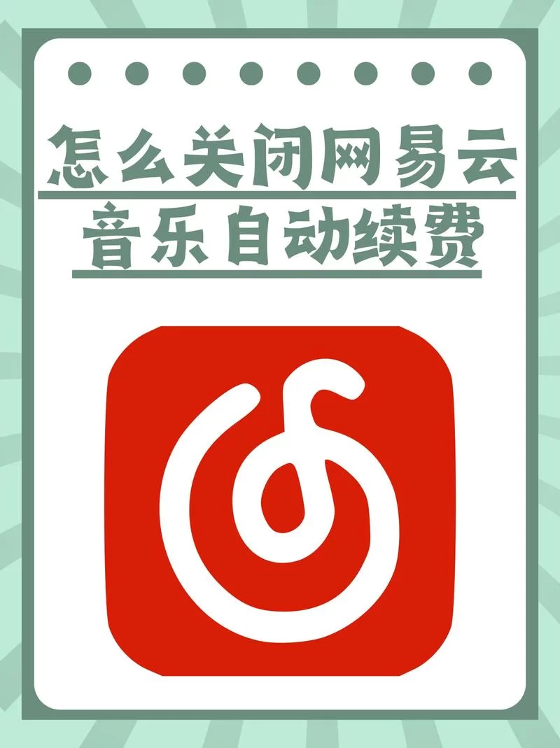 网易云音乐心动模式怎么关？超简单关闭方法！