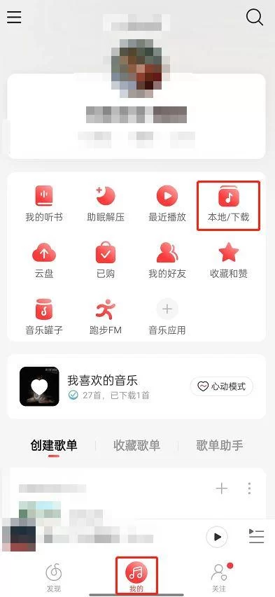 网易云音乐添加好友方法有哪些？教你轻松找到TA