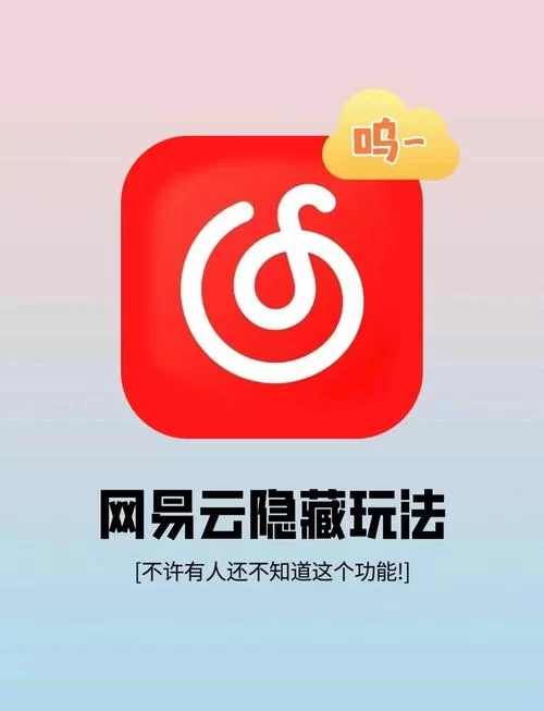 网易云音乐添加好友方法有哪些？教你轻松找到TA