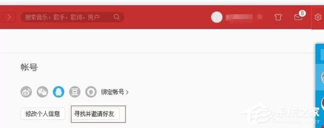 网易云音乐添加好友方法有哪些？教你轻松找到TA