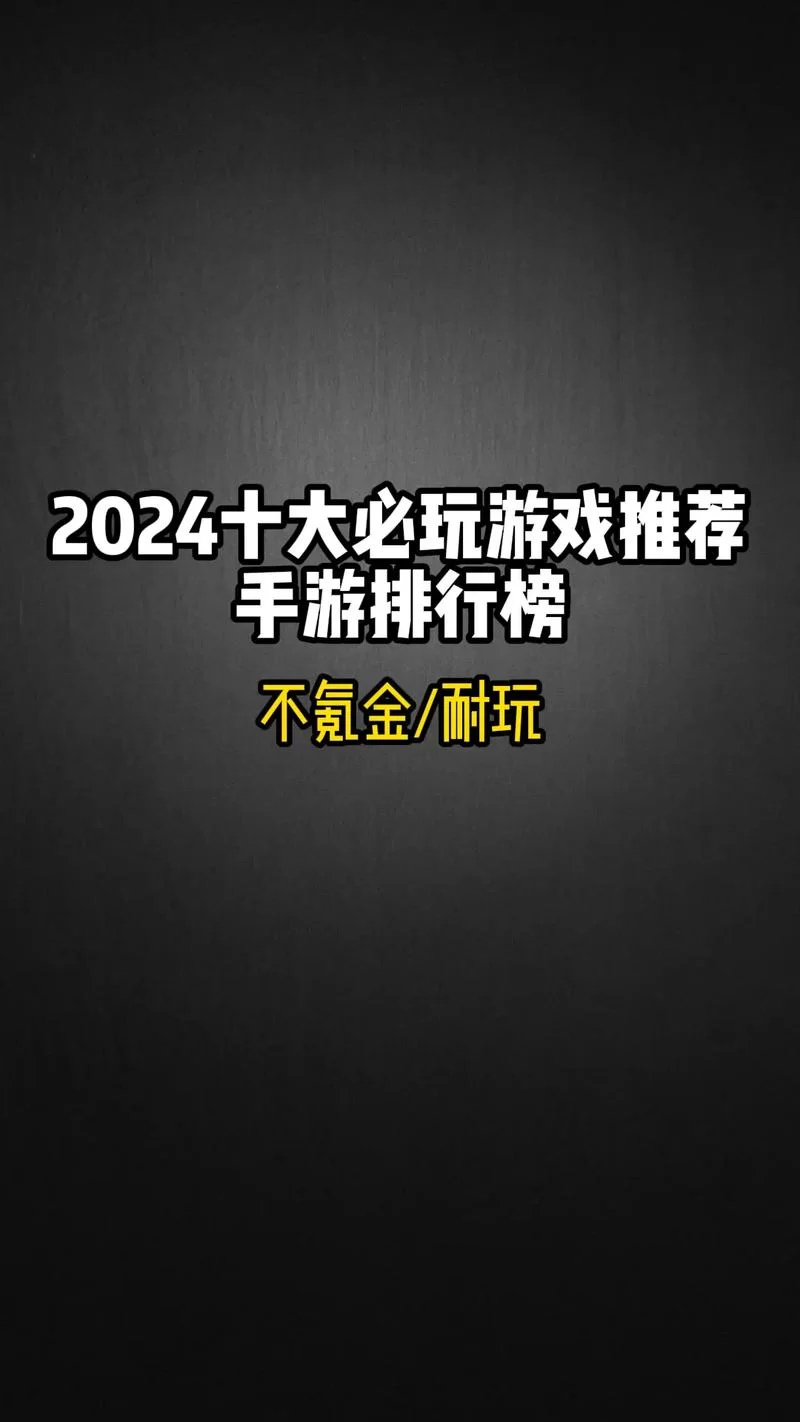 网易十大良心手游推荐，你玩过几个？