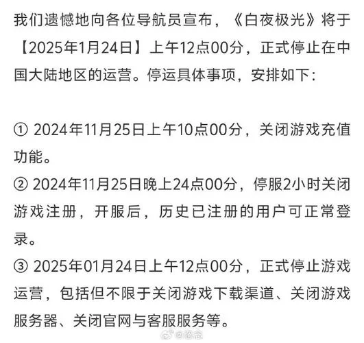 网易官方对战平台停服公告解读及玩家转移指南