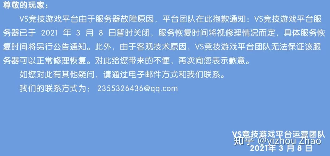 网易官方对战平台停服公告解读及玩家转移指南