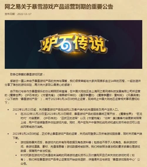 网易官方对战平台停服公告解读及玩家转移指南