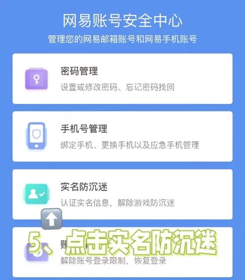 网易帐号中心：实名认证、安全设置，玩游戏更放心