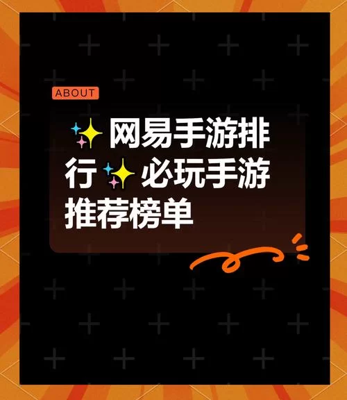 网易手游大全排行榜2023，超好玩手游推荐！