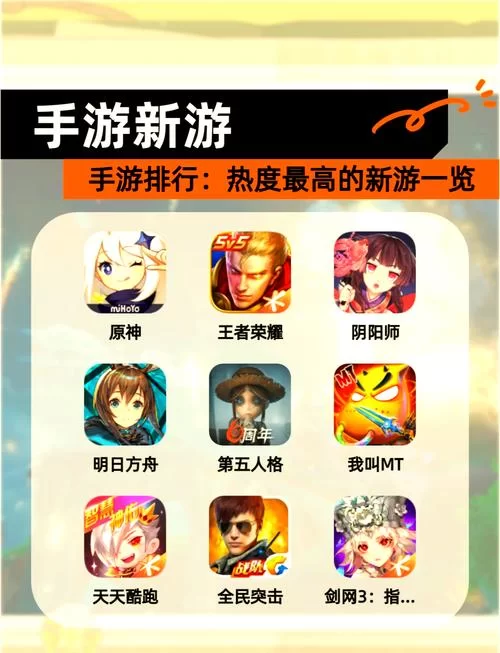 网易手游大全排行榜2023，超好玩手游推荐！
