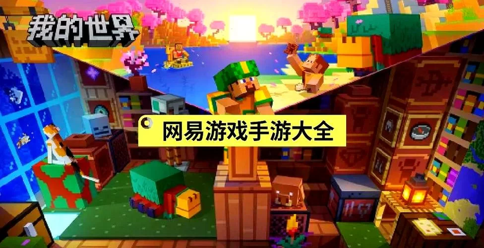 网易新出的游戏叫什么？最近最火爆的网易游戏是哪个？
