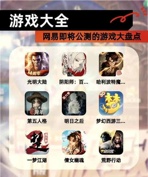 网易新出的游戏叫什么？最近最火爆的网易游戏是哪个？