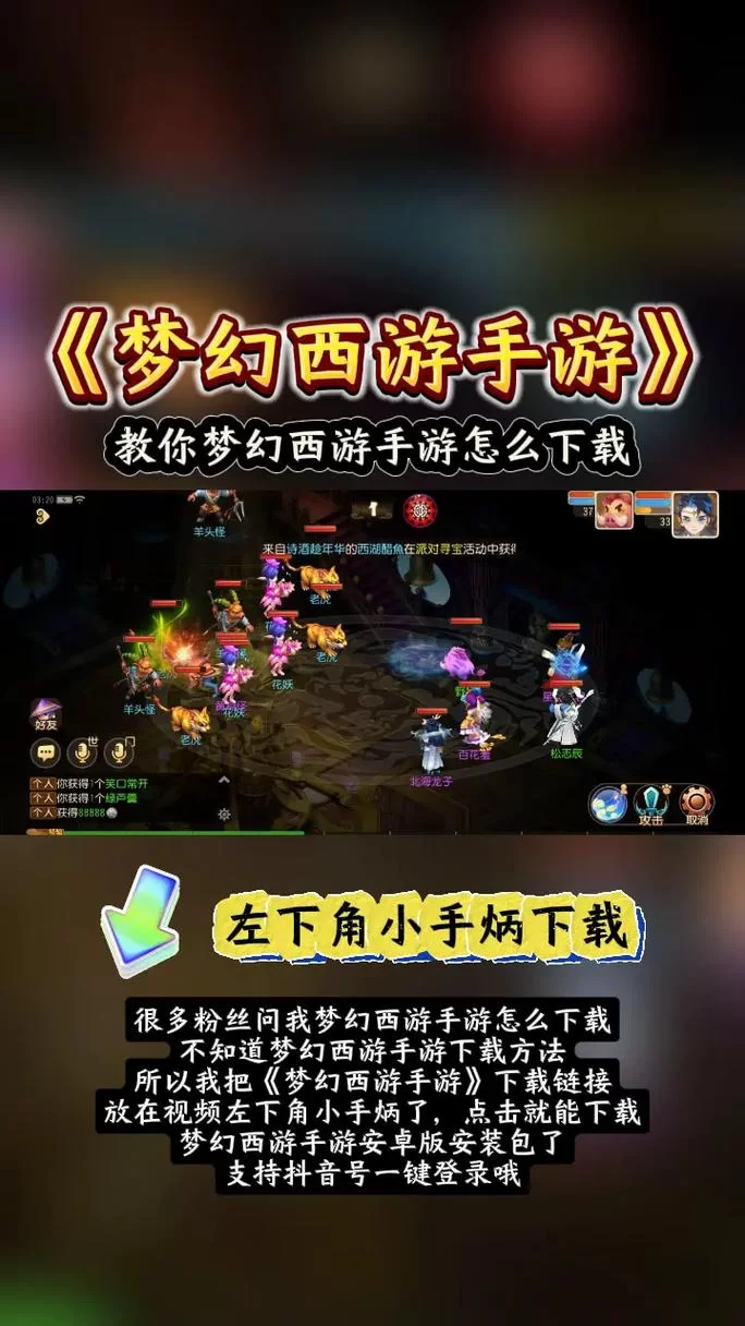 网易梦幻西游手游下载安装教程及游戏玩法介绍