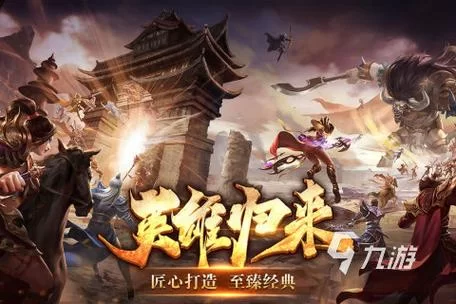 网易游戏大全：热门手游端游推荐及下载