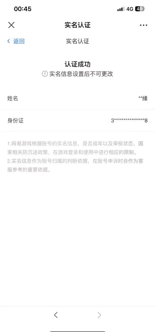 网易账号实名认证后，还能找回账号吗？