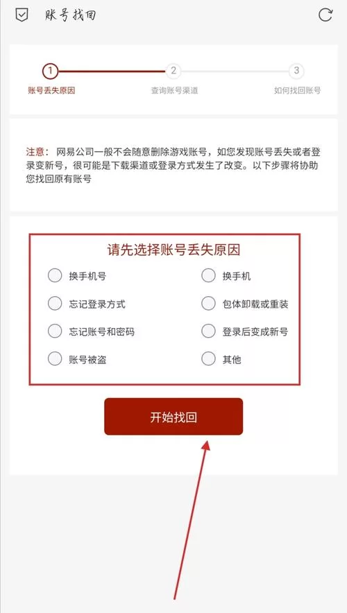 网易账号实名认证后，还能找回账号吗？