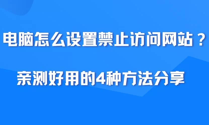 网站无法访问禁止访问？详细步骤教你恢复正常