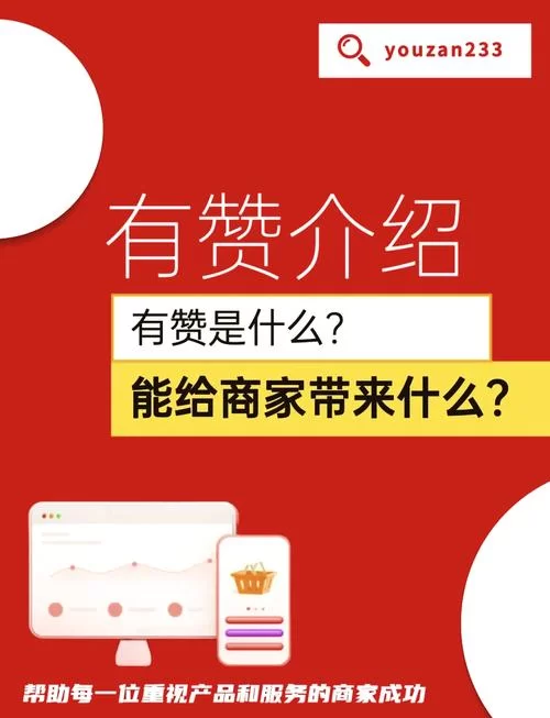 网红商城买赞价格多少？选购平台的经验分享