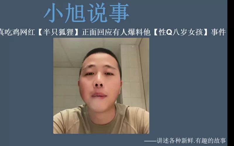 网红笨笨笨狐狸：颜值与人品的双面人生