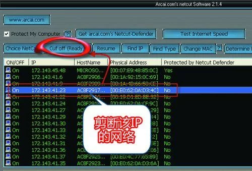 网络剪刀手：解决局域网带宽占用问题的实用工具