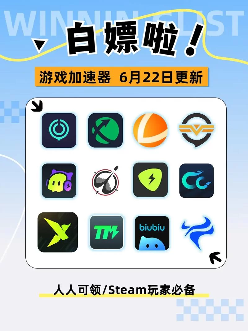 网络加速器手机版下载推荐：玩游戏更流畅！