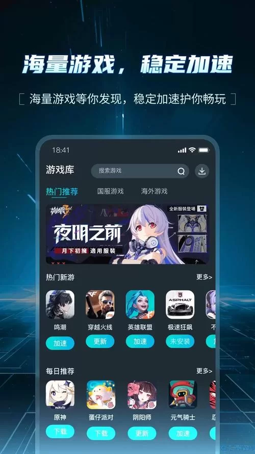 网络加速器手机版下载推荐：玩游戏更流畅！