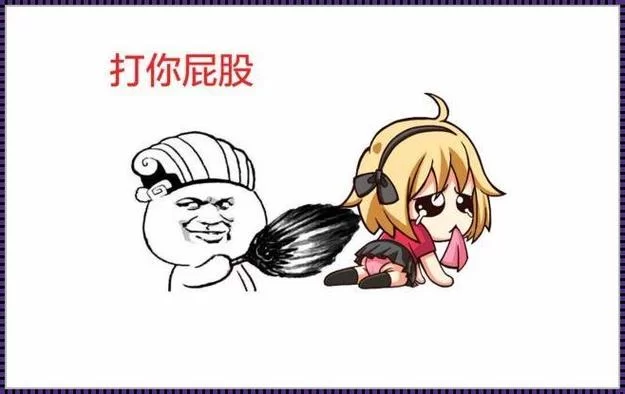 网络流行打女生屁屁？这是一种怎样的社会现象？