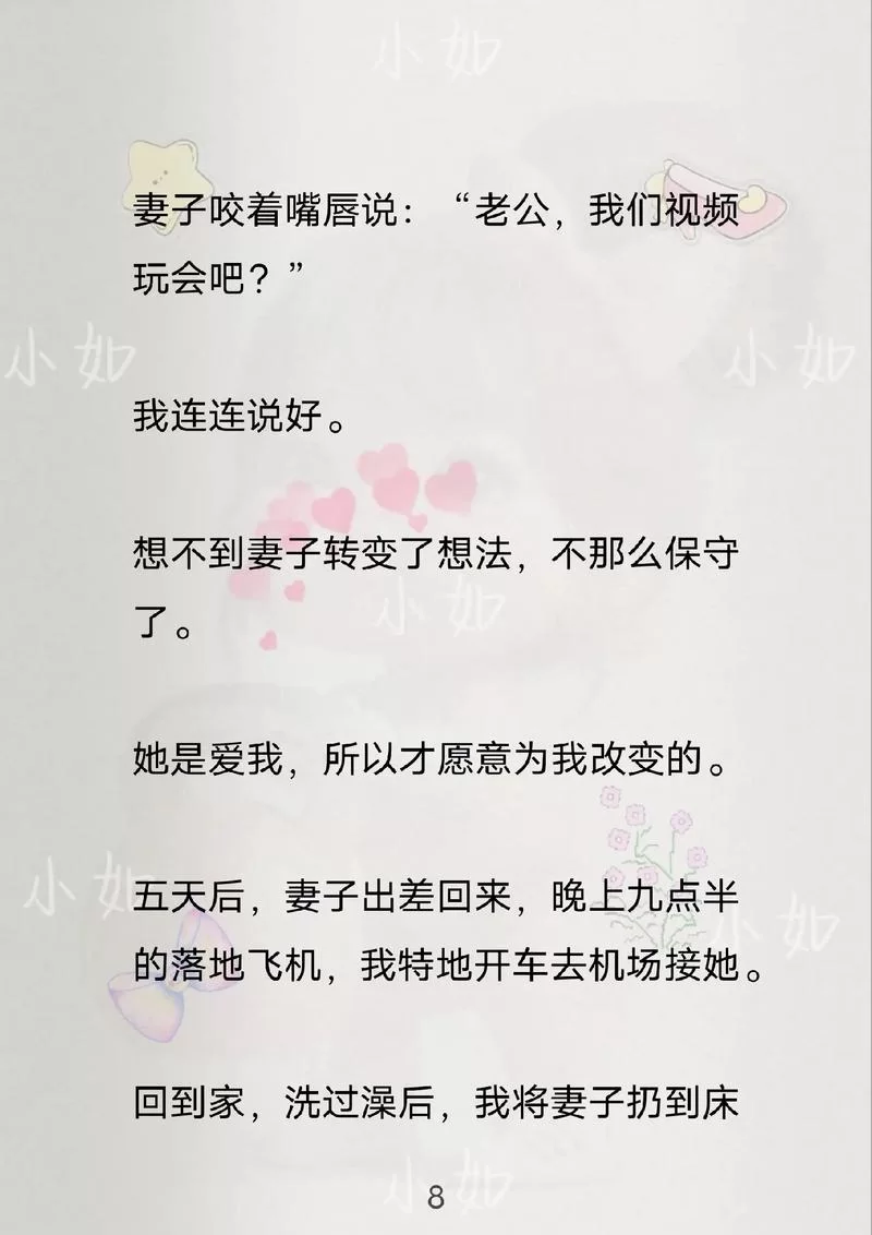 网络流行语：娇妻文学背后的心理与文化解读