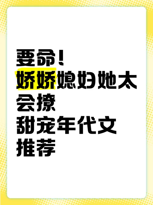 网络流行语：娇妻文学背后的心理与文化解读